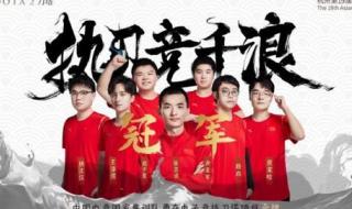 dota2亚运会回放哪里能看 dota2亚运会